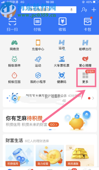 支付寶APP查詢快遞物流信息的方法