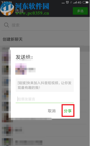 抖音APP添加微信好友的方法步驟