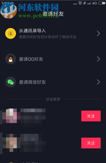 抖音APP添加微信好友的方法步驟