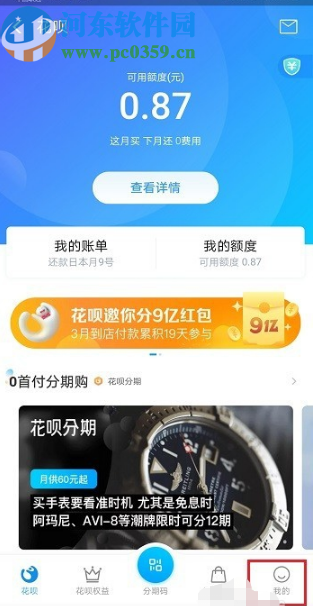 支付寶APP提前還清花唄分期的方法步驟