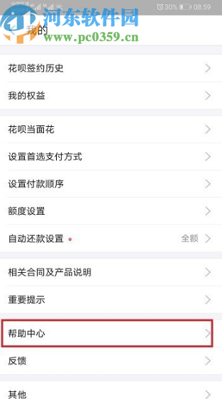 支付寶APP提前還清花唄分期的方法步驟