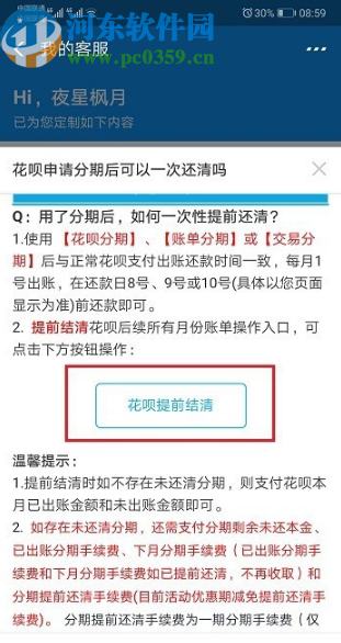 支付寶APP提前還清花唄分期的方法步驟