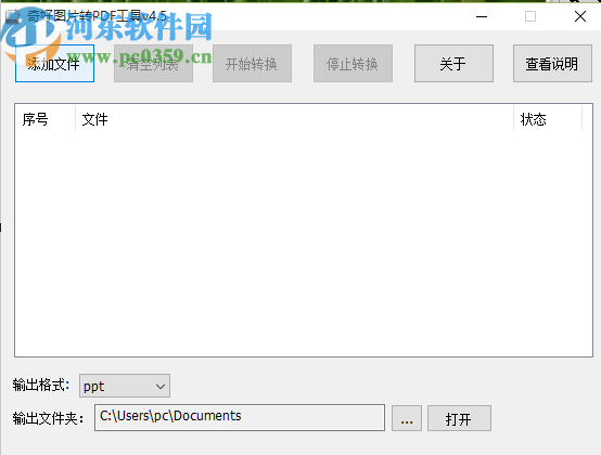 奇好圖片轉PDF工具將圖片轉換成PPT的操作方法