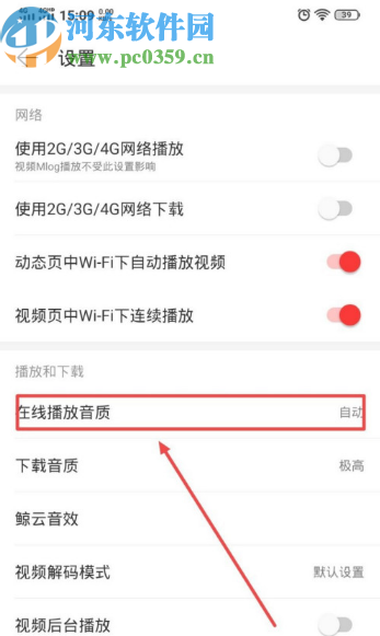 網易云音樂APP設置播放音質的方法步驟