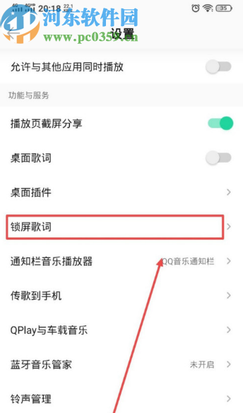 QQ音樂APP打開鎖屏歌詞的方法步驟
