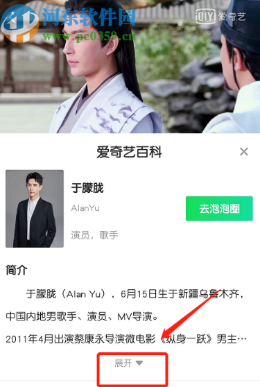 愛奇藝APPAI雷達識別功能的使用方法