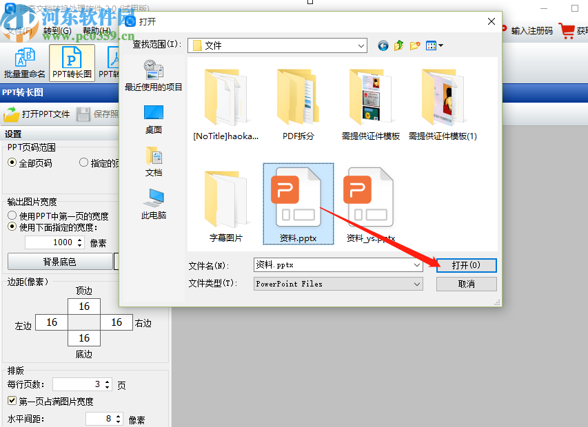 神奇文檔處理軟件將PPT轉換成圖片的操作方法