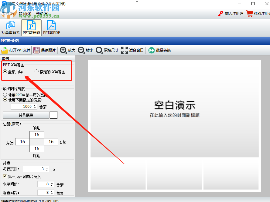 神奇文檔處理軟件將PPT轉換成圖片的操作方法