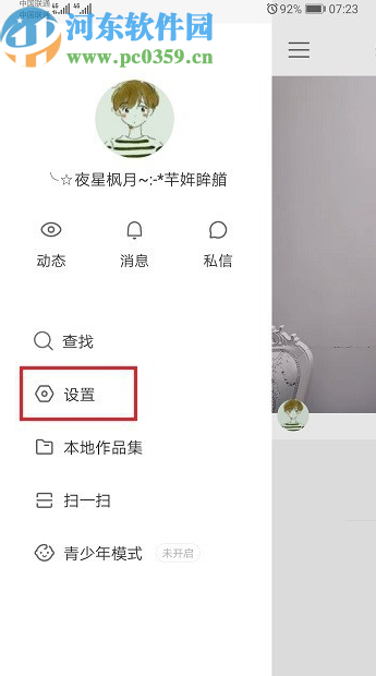 快手APP關閉共同關注功能的方法