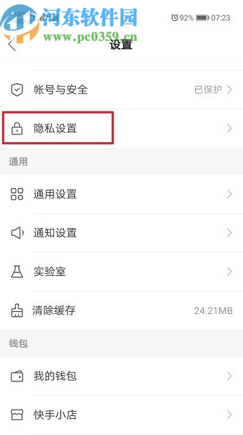 快手APP關閉共同關注功能的方法