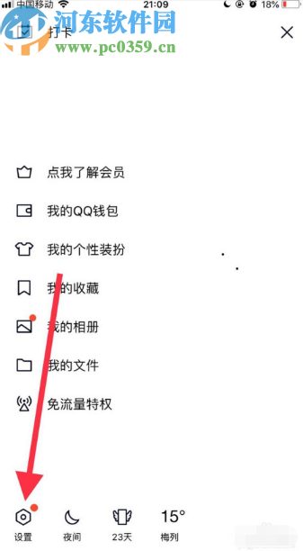 手機QQ關閉顯示評論氣泡的方法步驟