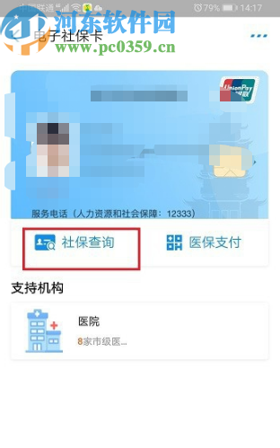 支付寶APP查看醫(yī)保卡賬戶(hù)余額的方法