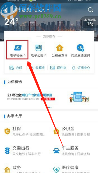 支付寶APP查看醫(yī)保卡賬戶(hù)余額的方法