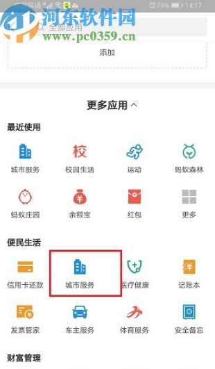 支付寶APP查看醫(yī)保卡賬戶(hù)余額的方法