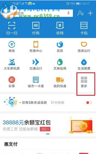 支付寶APP查看醫(yī)保卡賬戶(hù)余額的方法