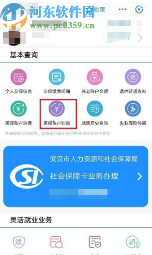 支付寶APP查看醫(yī)保卡賬戶(hù)余額的方法
