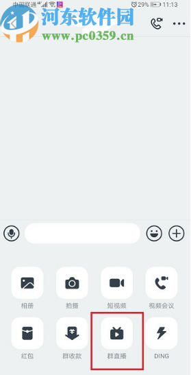 釘釘APP群直播時(shí)開啟連麥功能的方法