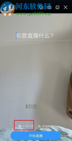 釘釘APP群直播時(shí)開啟連麥功能的方法