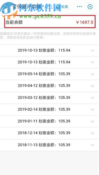 支付寶APP查看醫(yī)保卡賬戶(hù)余額的方法