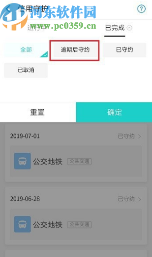 支付寶APP查看逾期記錄的方法步驟