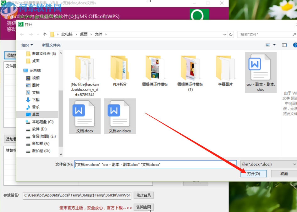 奈末Word批量替換助手批量替換Word頁眉的方法
