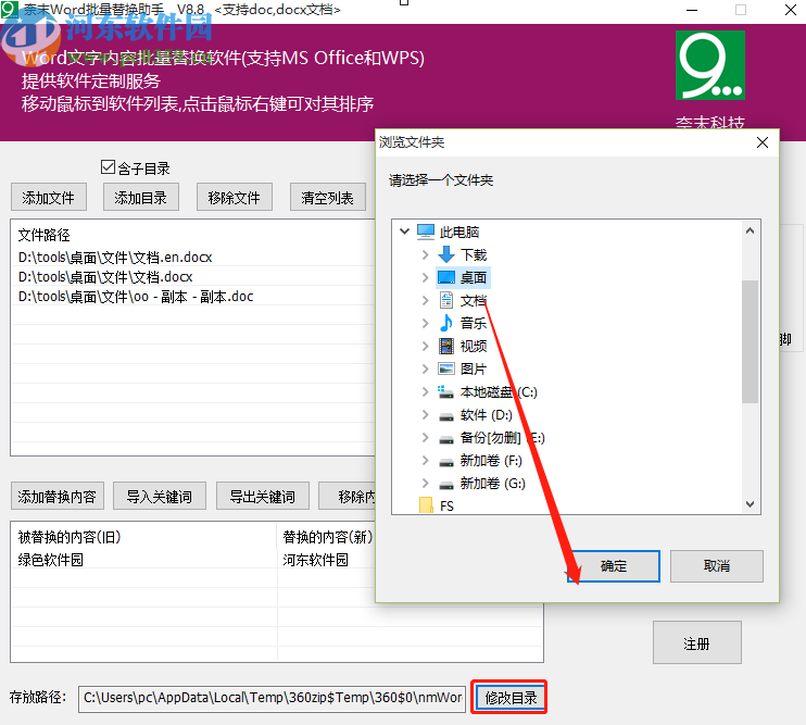 奈末Word批量替換助手批量替換Word頁眉的方法
