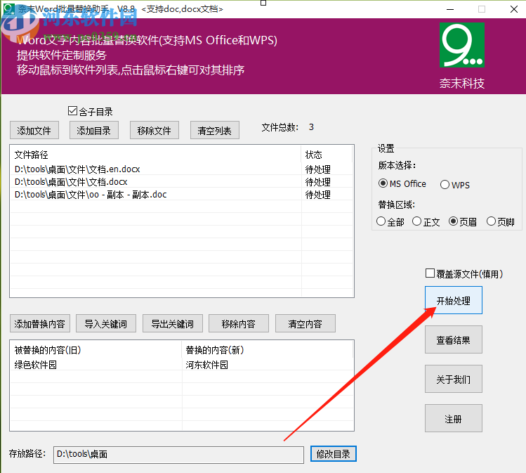 奈末Word批量替換助手批量替換Word頁眉的方法