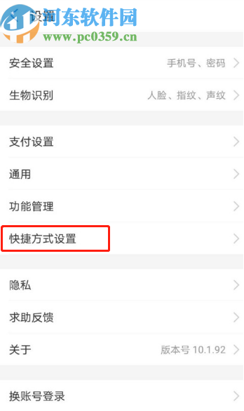 支付寶APP打開一鍵開啟收付款的方法步驟