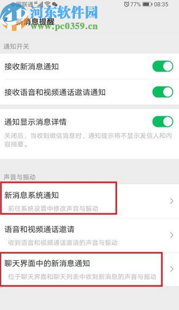 微信APP關閉消息提示振動效果的方法