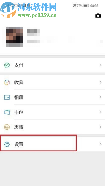 微信APP關閉消息提示振動效果的方法