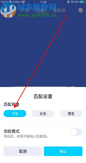 手機(jī)QQ設(shè)置擴(kuò)列無限匹配的方法步驟