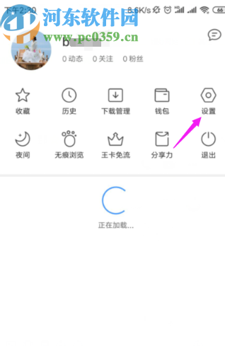 QQ瀏覽器手機(jī)版關(guān)閉小說暢讀模式的方法