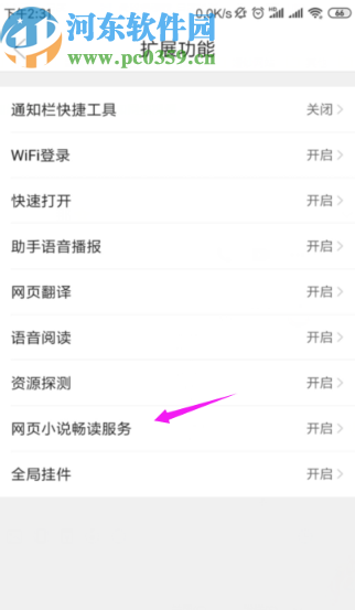 QQ瀏覽器手機(jī)版關(guān)閉小說暢讀模式的方法