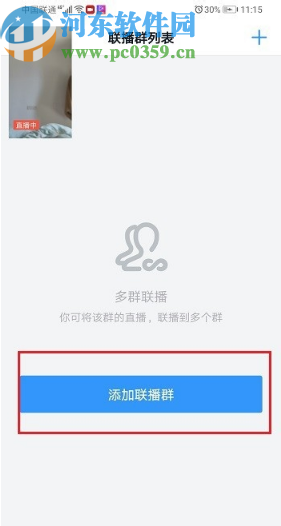 釘釘APP多群聯播功能的使用方法