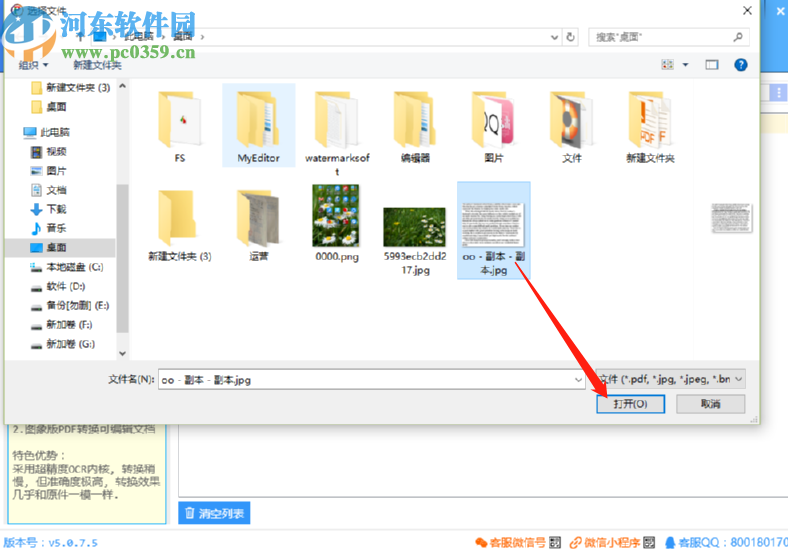 星如PDF轉換器將圖片轉換成可編輯Word文件的方法