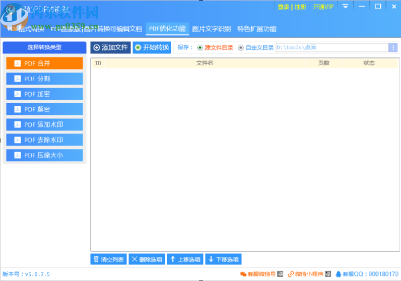 星如PDF轉換器將圖片轉換成可編輯Word文件的方法