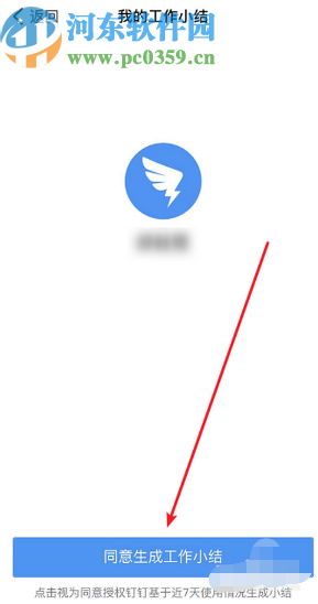 釘釘APP開啟生成工作小結功能的方法