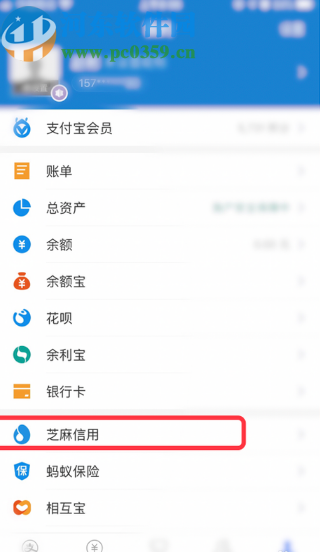 支付寶APP查看芝麻信用分數的方法步驟