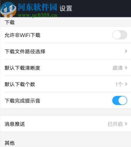 優(yōu)酷視頻APP設(shè)置同時下載數(shù)量的方法