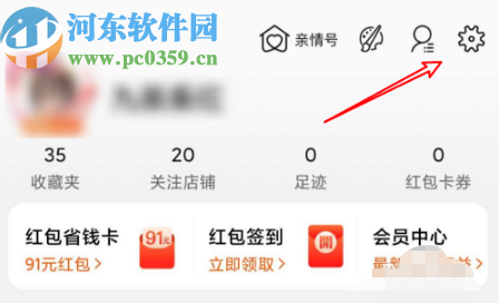 淘寶APP關閉自動播放視頻功能的方法