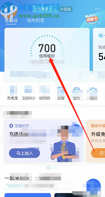 支付寶APP查看芝麻信用分數的方法步驟