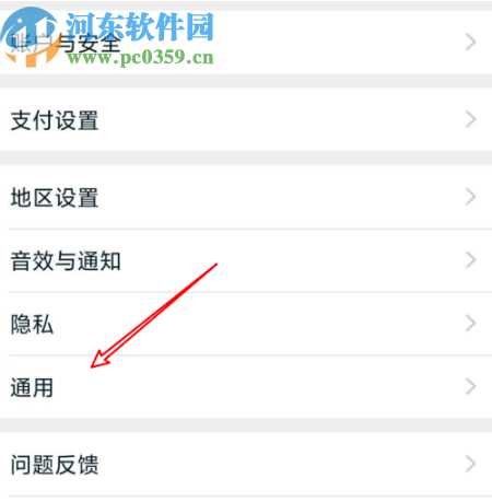 淘寶APP關閉自動播放視頻功能的方法