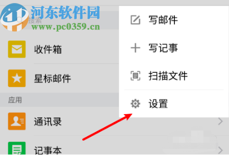 QQ郵箱APP開啟通知欄快捷入口的方法