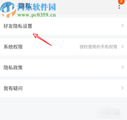 手機淘寶關閉通訊錄好友推薦功能的方法