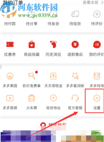 拼多多APP關(guān)閉桌面提醒功能的方法