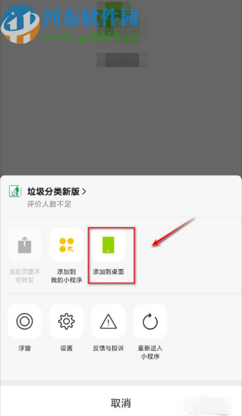 微信APP把小程序添加到手機桌面的方法
