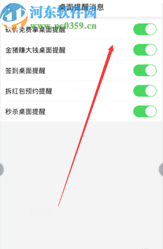 拼多多APP關(guān)閉桌面提醒功能的方法