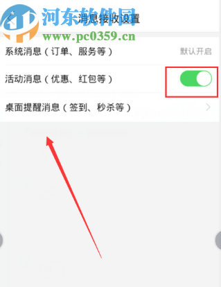 拼多多APP關(guān)閉桌面提醒功能的方法