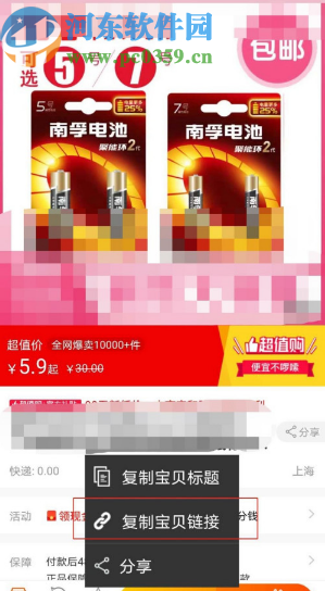 歷史價格查詢APP查詢淘寶商品歷史價格的方法步驟