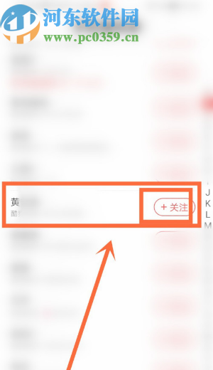 酷狗唱唱APP關注通訊錄好友的操作方法